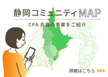 静岡コミュニティMAP