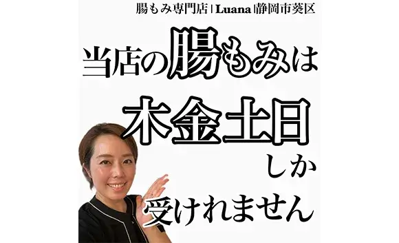 腸もみ専門店　Esthetic Luana