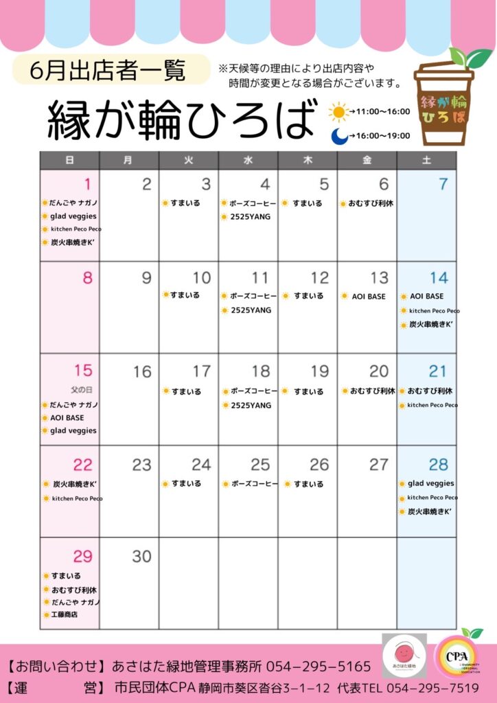 6月の出店カレンダー